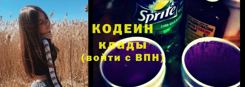 Кодеин Purple Drank  магазин  наркотиков  Кондрово 